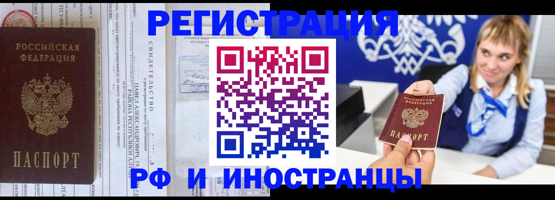 временная регистрация адрес в Златоусте