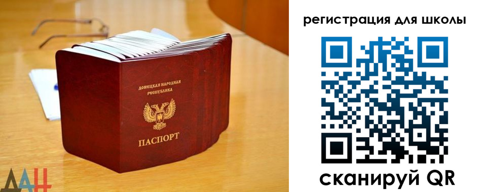 прописка для школы в Златоусте