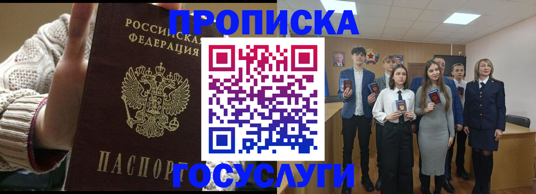 временная регистрация недорого в Златоусте