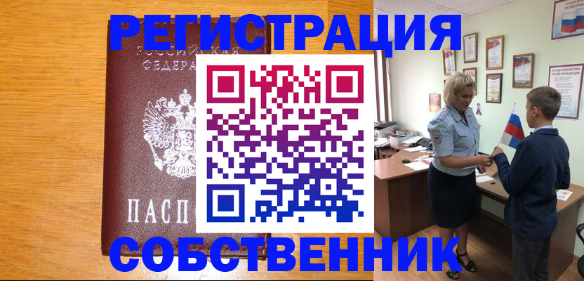 прописка в квартире в Златоусте