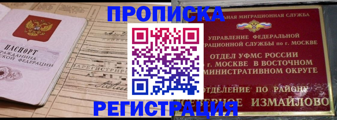 где прописаться в Златоусте