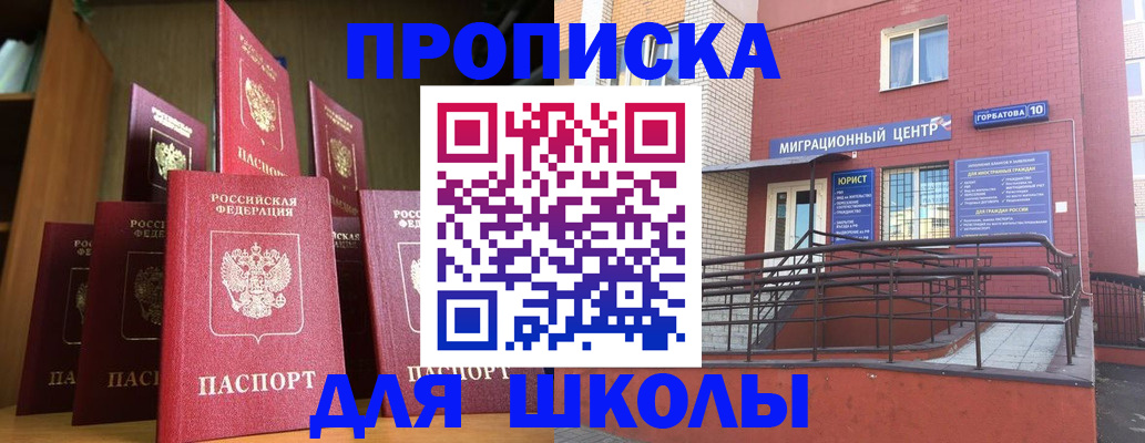прописка от собственника в Златоусте